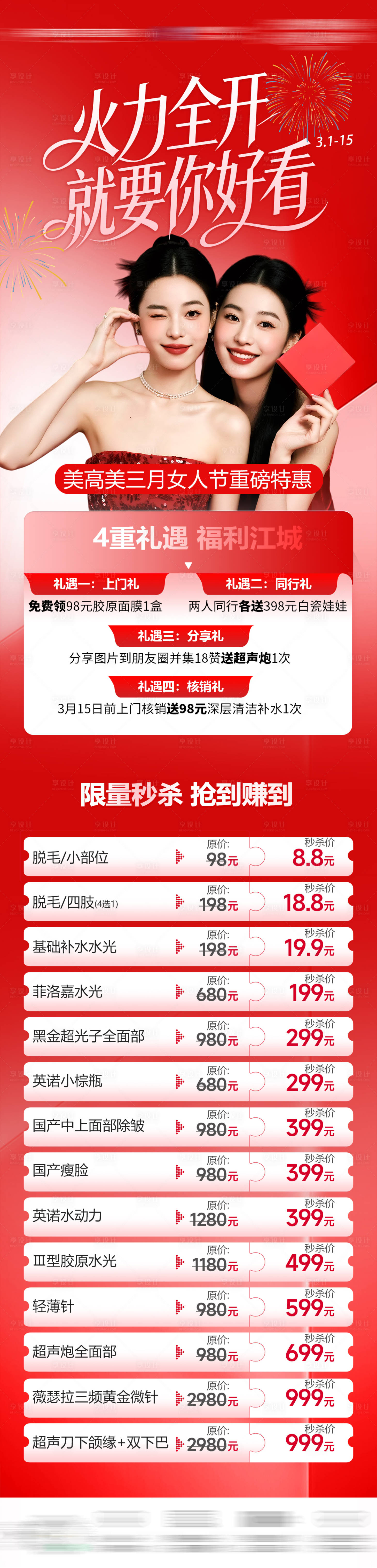 源文件下载【享设计】搜索编号：39740036088265067【医美活动】