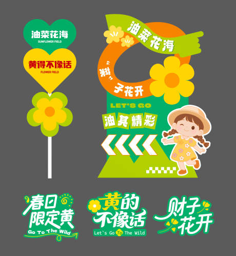 源文件下载【享设计】搜索编号：62160035832006035【油菜花节异形导视牌】