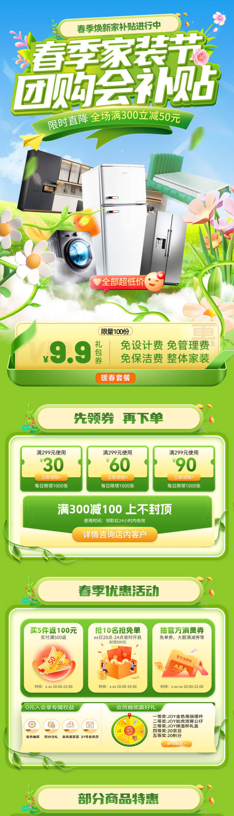 源文件下载【享设计】搜索编号：99840035722936701【春季家装节团购会补贴电商首页】