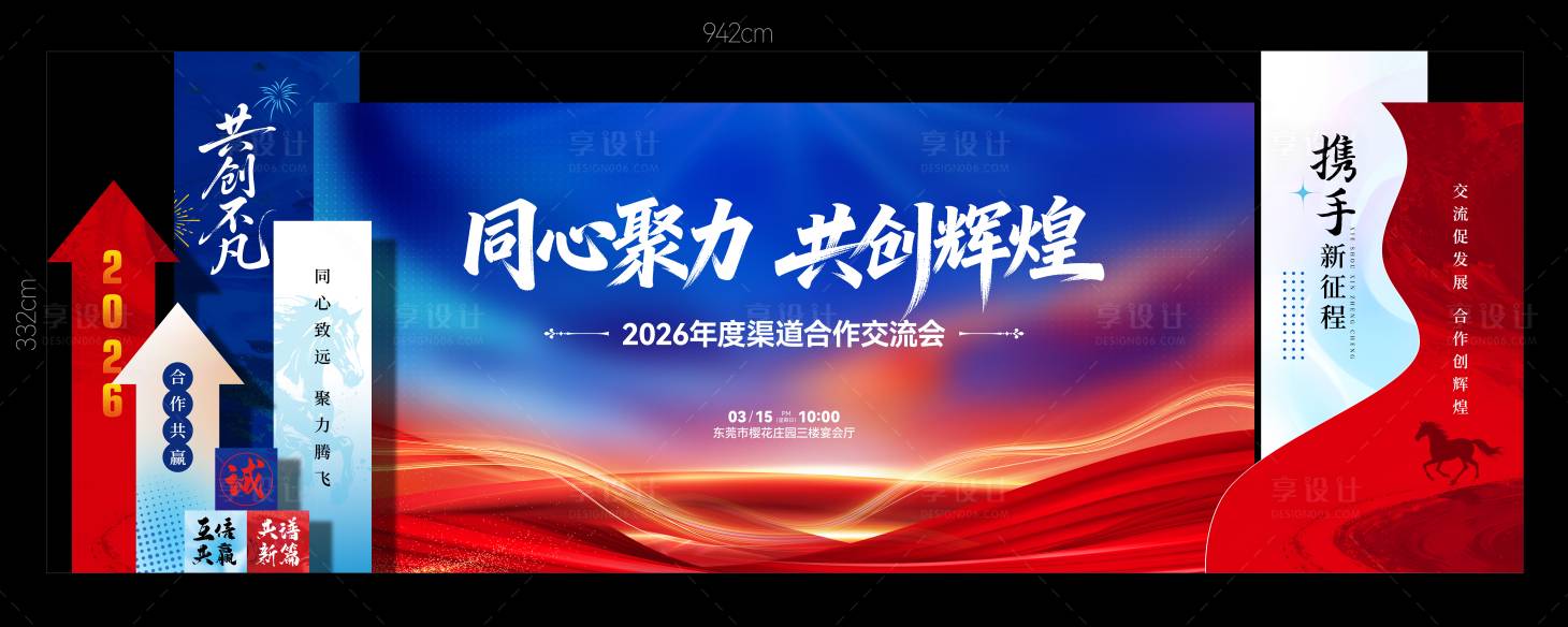 源文件下载【享设计】搜索编号：37020035824379564【合作交流会签到美陈背景板】