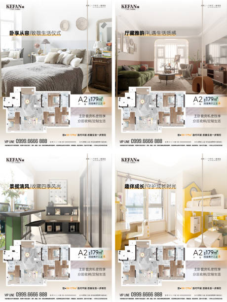 源文件下载【享设计】搜索编号：37270036140009194【地产小绿书户型价值点系列海报】