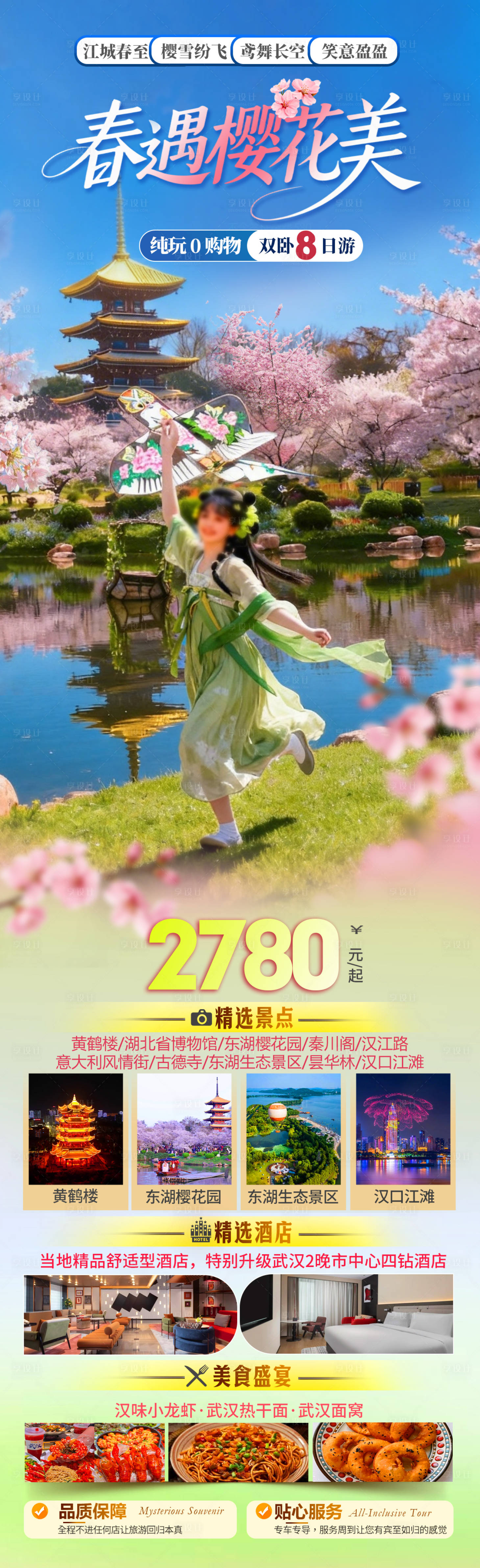 源文件下载【享设计】搜索编号：43420036036737584【武汉旅游海报】