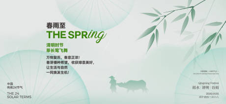 源文件下载【享设计】搜索编号：11940036013144405【清明谷雨节气海报】