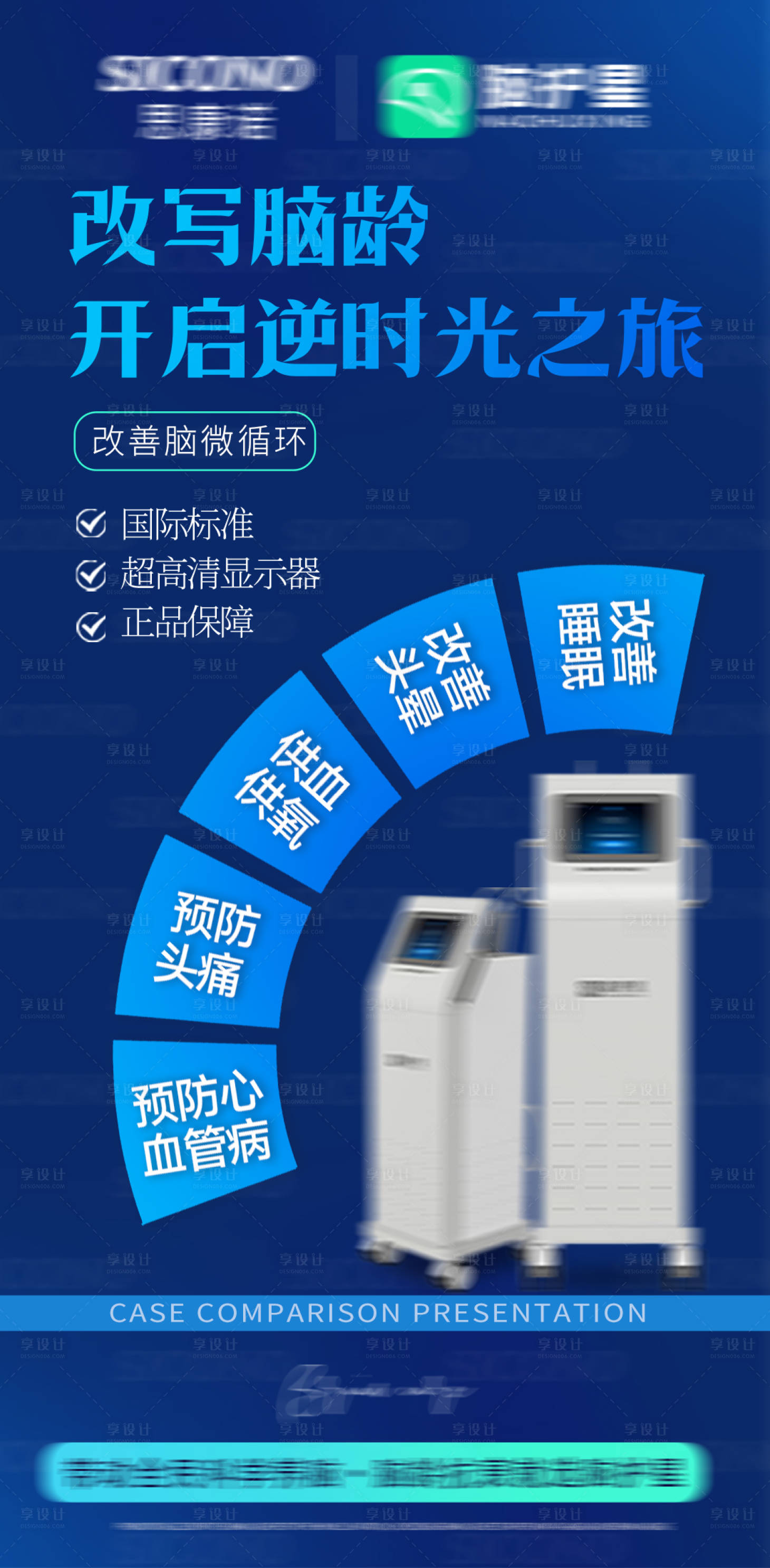 源文件下载【享设计】搜索编号：64850035915143370【脑部脑健康脑抗衰海报】