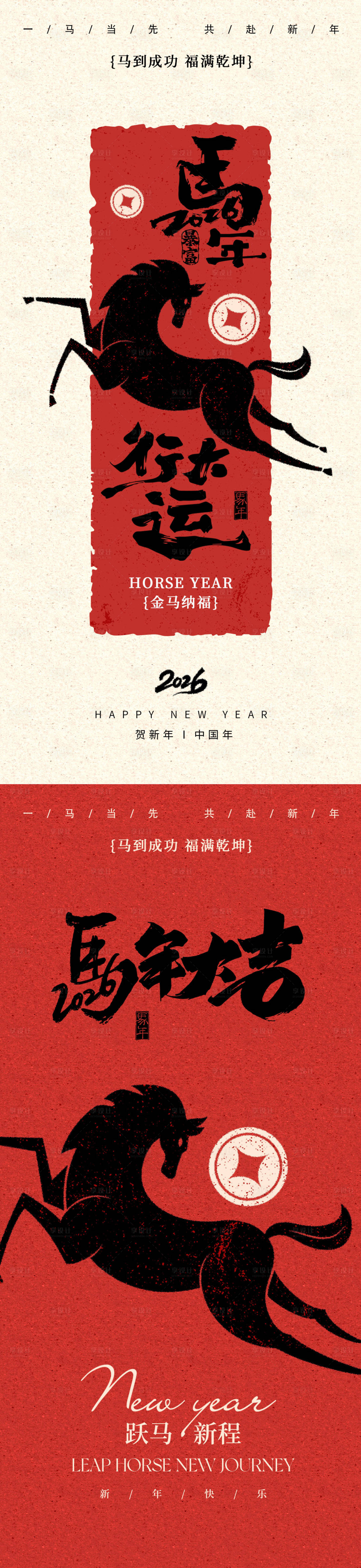 源文件下载【享设计】搜索编号：72880036096762049【2026马年海报】