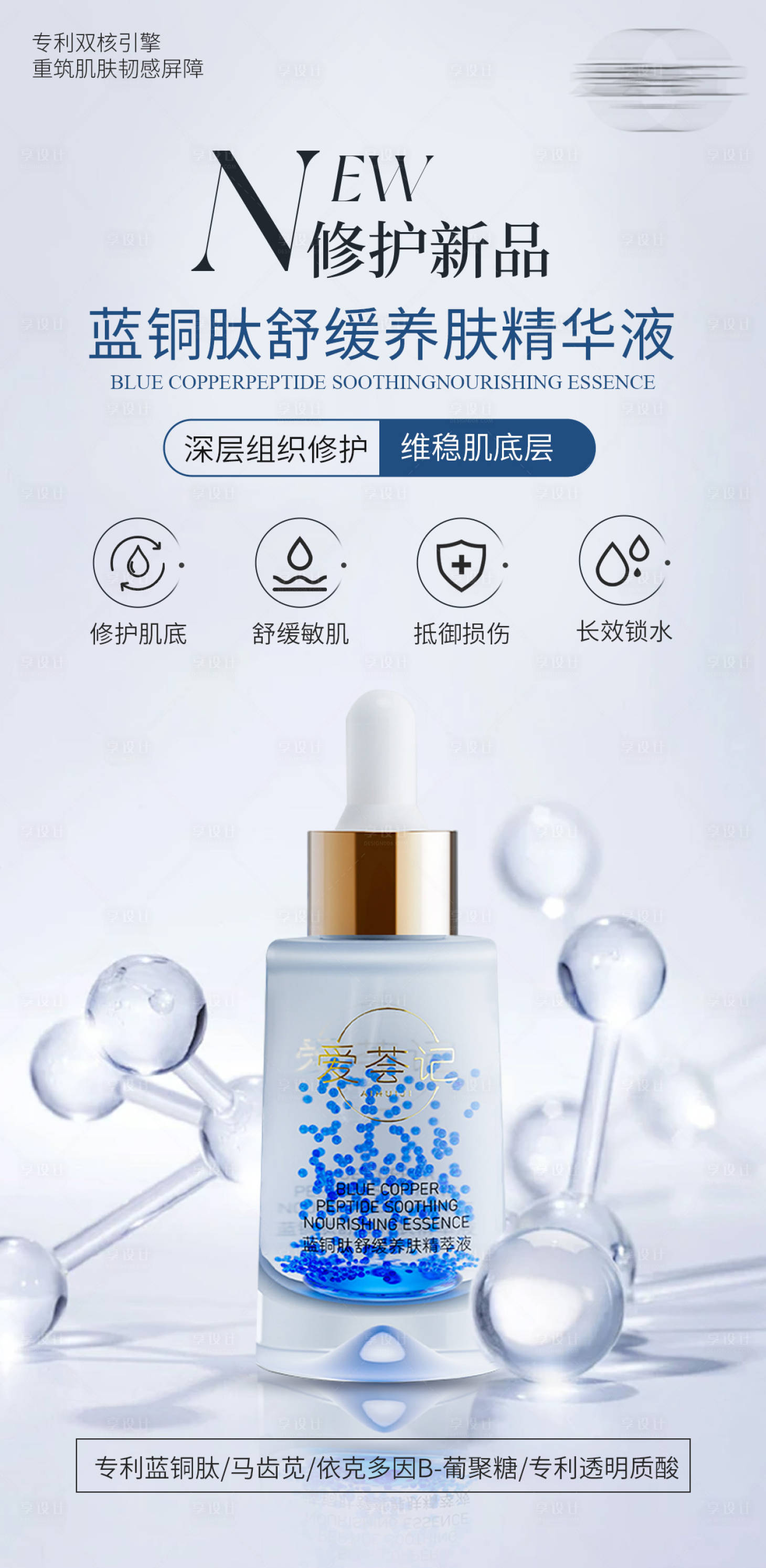 源文件下载【享设计】搜索编号：39250035886255638【精华液海报】
