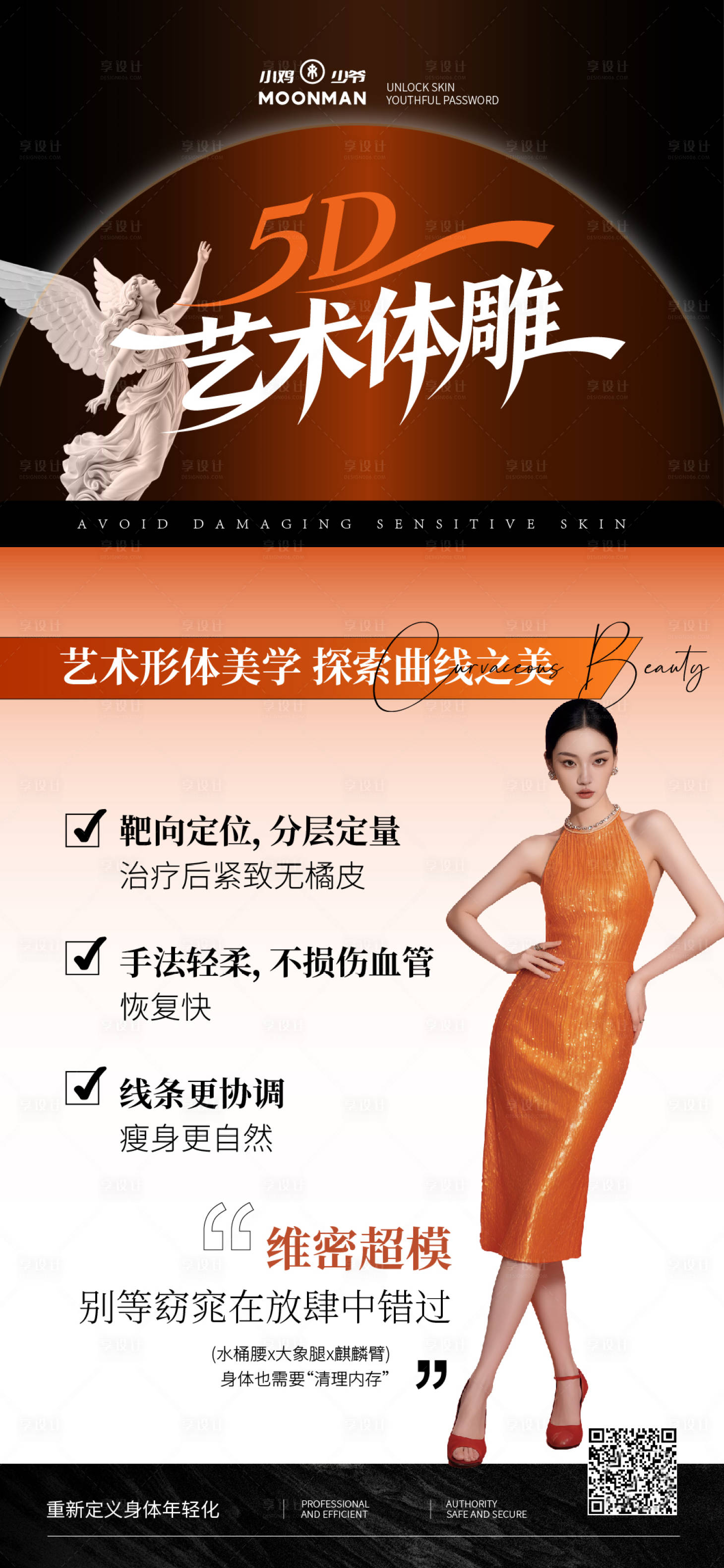 源文件下载【享设计】搜索编号：86500035612763188【体雕美体海报】