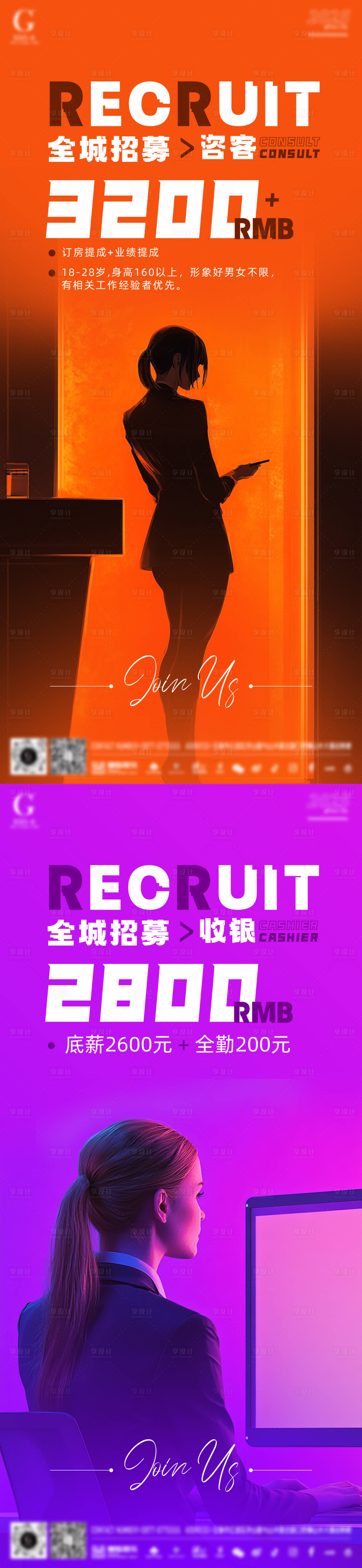 源文件下载【享设计】搜索编号：31800035686036931【酒吧招聘海报】
