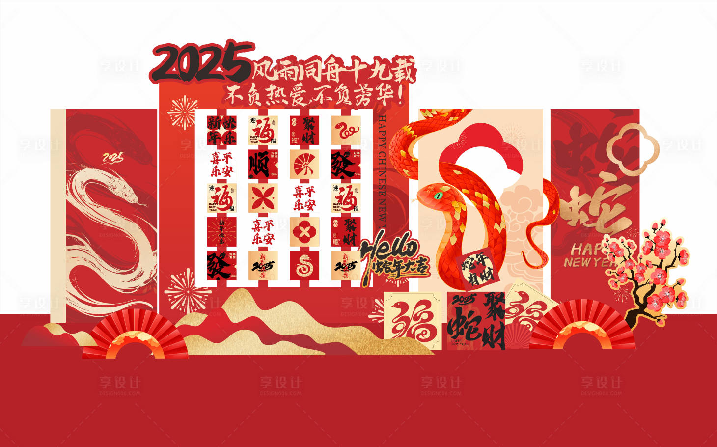 源文件下载【享设计】搜索编号：67800035744613738【新春布置】