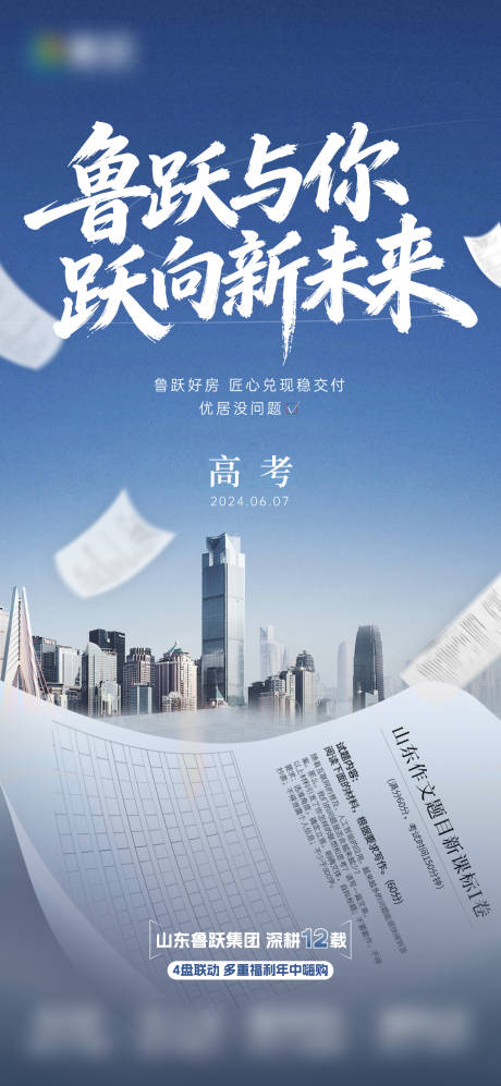 源文件下载【享设计】搜索编号：97800035999852087【高考朋友圈海报】