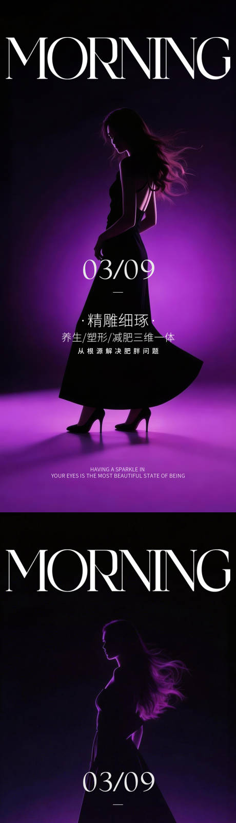 源文件下载【享设计】搜索编号：32080035841103221【医美早安日签系列海报】