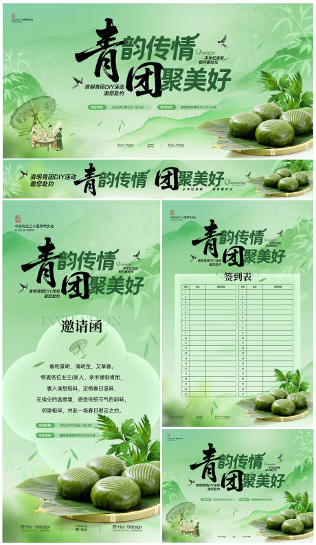 源文件下载【享设计】搜索编号：77190035724365310【清明节DIY青团活动主画面】