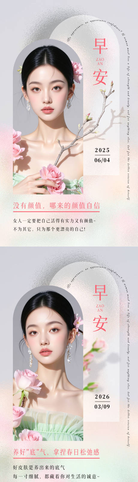 源文件下载【享设计】搜索编号：69890035734443905【美业春季朋友圈早安图】