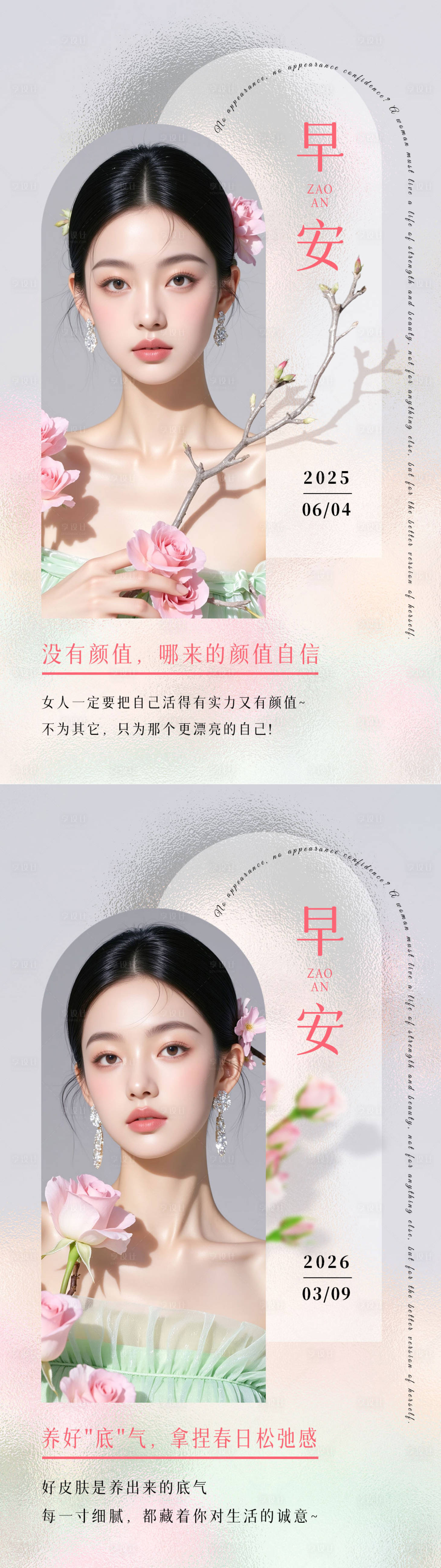 源文件下载【享设计】搜索编号：69890035734443905【美业春季朋友圈早安图】