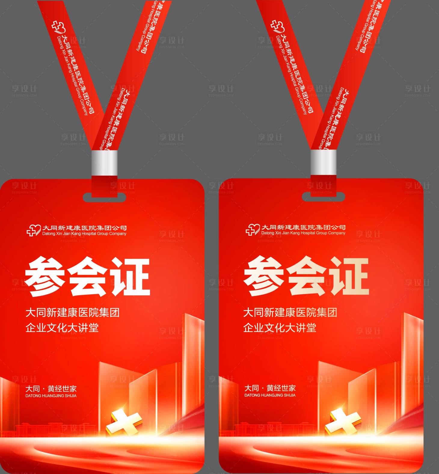 源文件下载【享设计】搜索编号：68150036049197282【参展证】