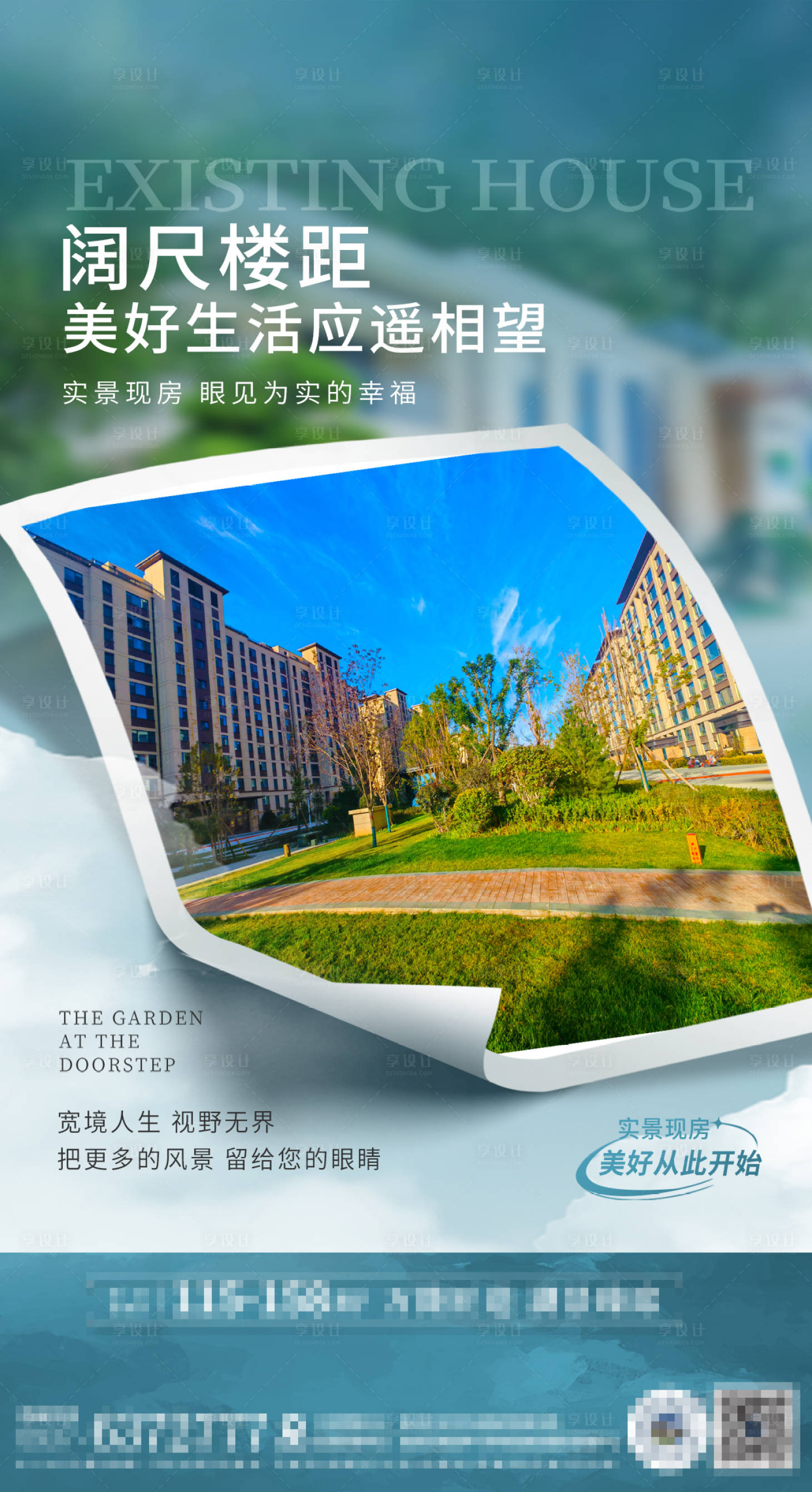 源文件下载【享设计】搜索编号：89530036071596328【房地产海报】