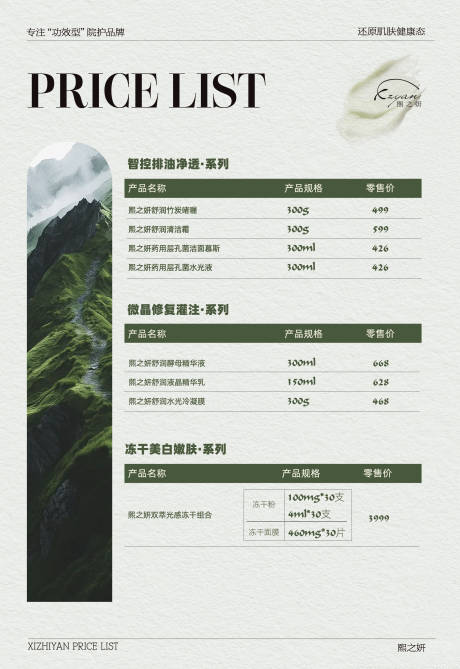源文件下载【享设计】搜索编号：63110035739807724【医美价格单】