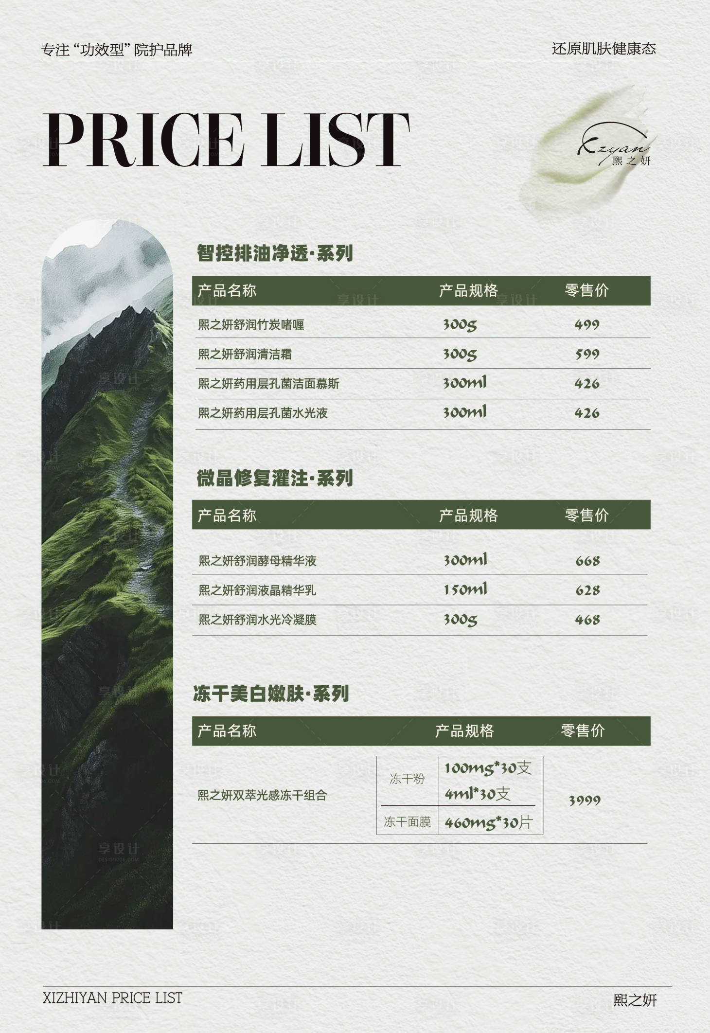 源文件下载【享设计】搜索编号：63110035739807724【医美价格单】