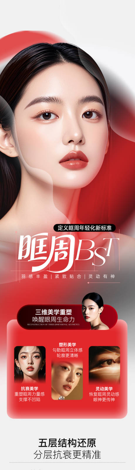 源文件下载【享设计】搜索编号：73580036042153176【医美项目宣传海报长图】
