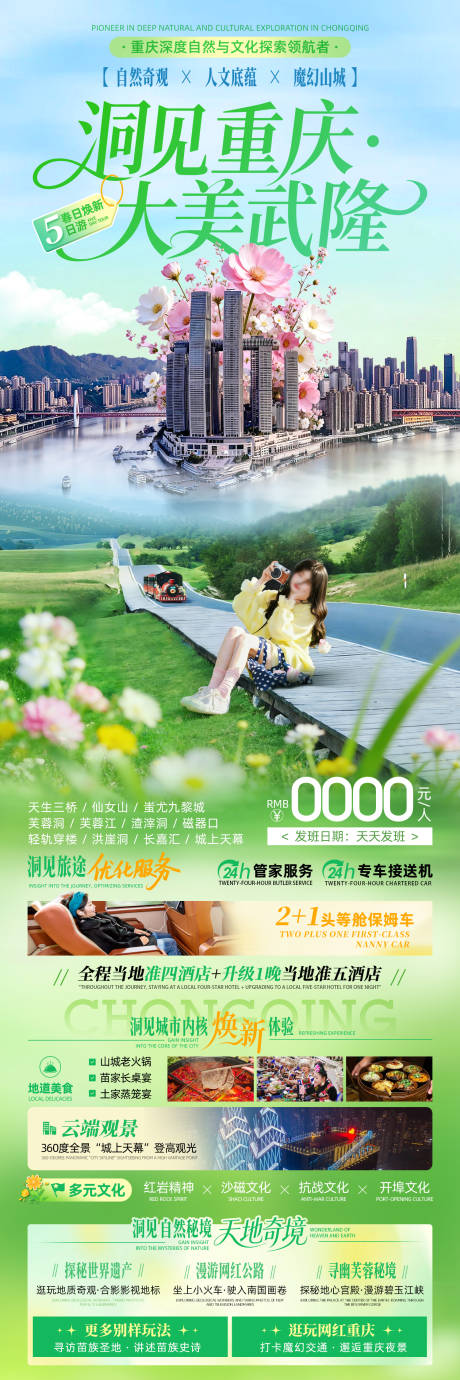 源文件下载【享设计】搜索编号：41660035740985994【洞见重庆大美武隆春季旅游海报】