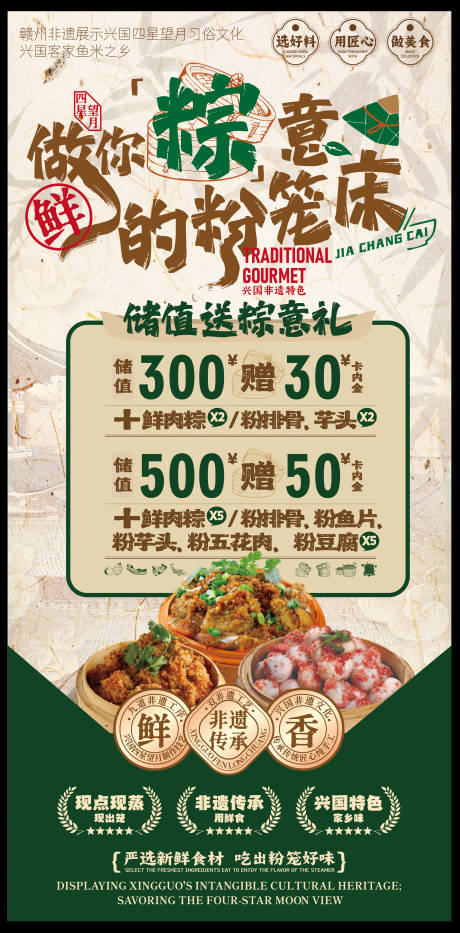 源文件下载【享设计】搜索编号：77520035982529282【赣南美食兴国粉笼床特色海报】