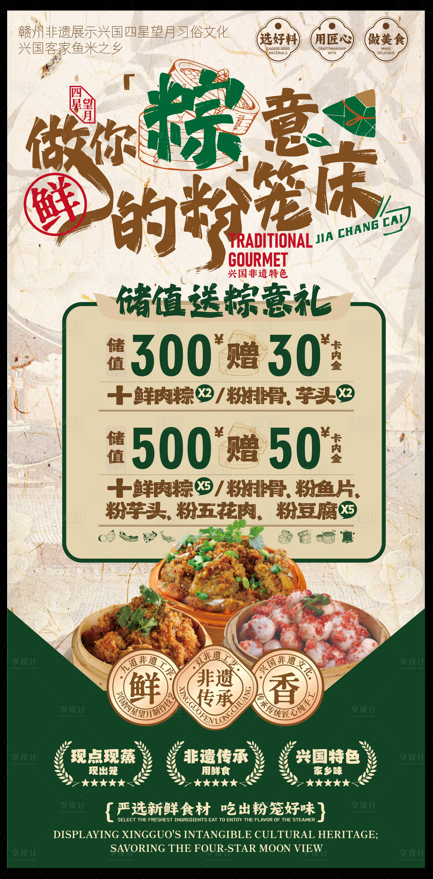 源文件下载【享设计】搜索编号：77520035982529282【赣南美食兴国粉笼床特色海报】