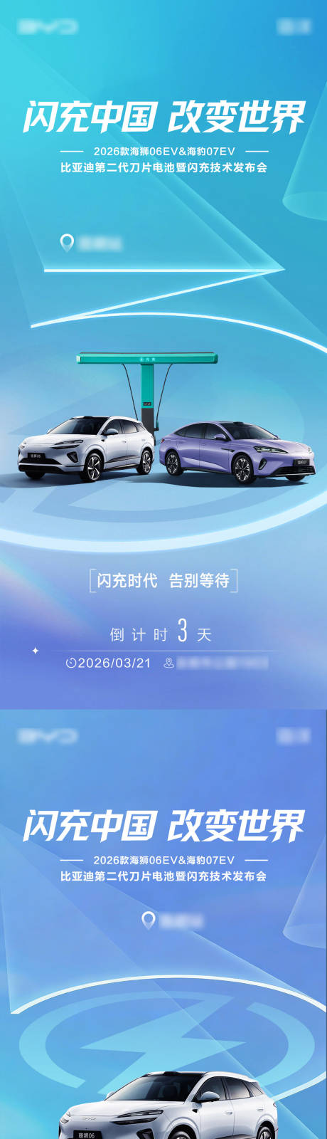 源文件下载【享设计】搜索编号：70370035982009768【闪充倒计时海报】