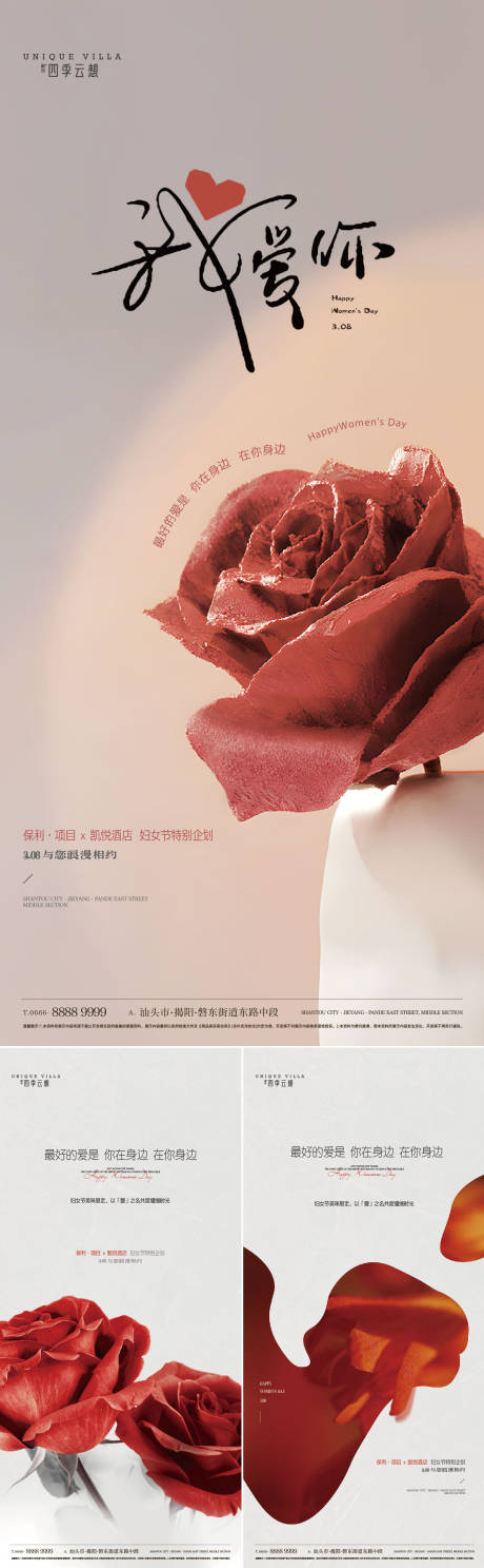 源文件下载【享设计】搜索编号：18100035678231190【地产女神节  妇女节 微信 海报】
