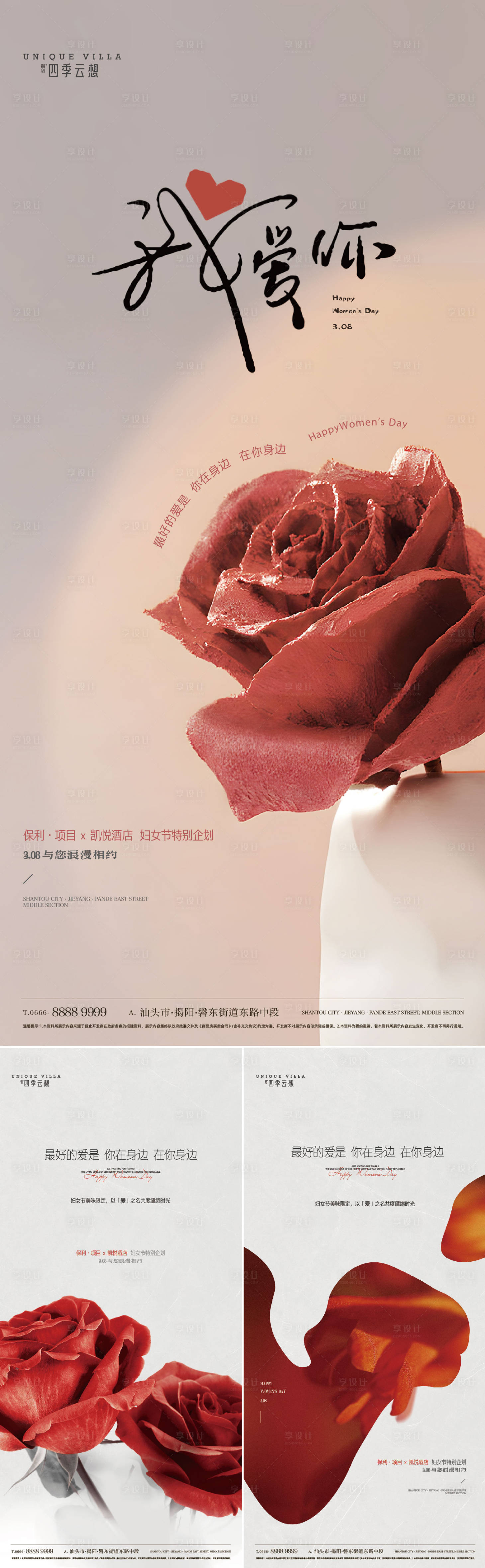 源文件下载【享设计】搜索编号：18100035678231190【地产女神节  妇女节 微信 海报】
