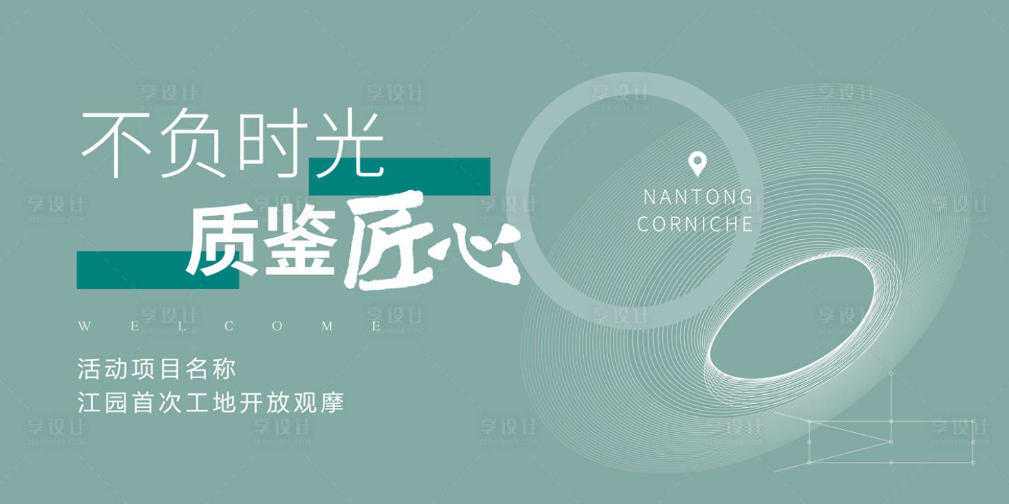 源文件下载【享设计】搜索编号：99850035850957474【地产开放交付主kv】