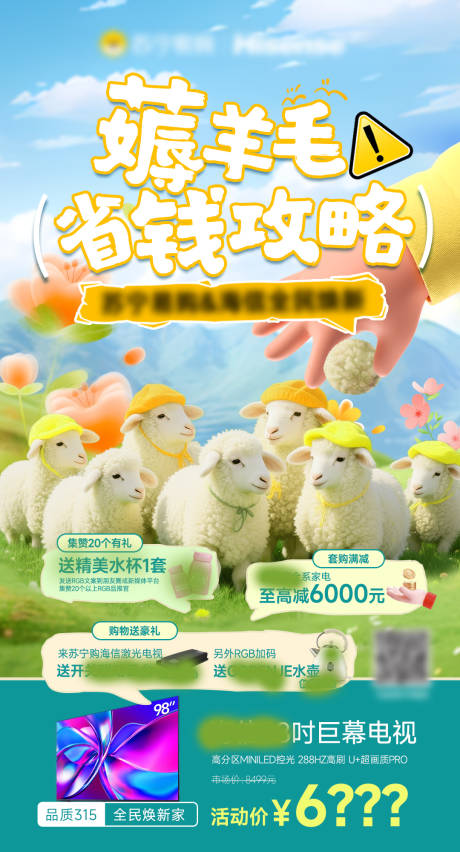 源文件下载【享设计】搜索编号：32580035635997003【薅羊毛省钱攻略】