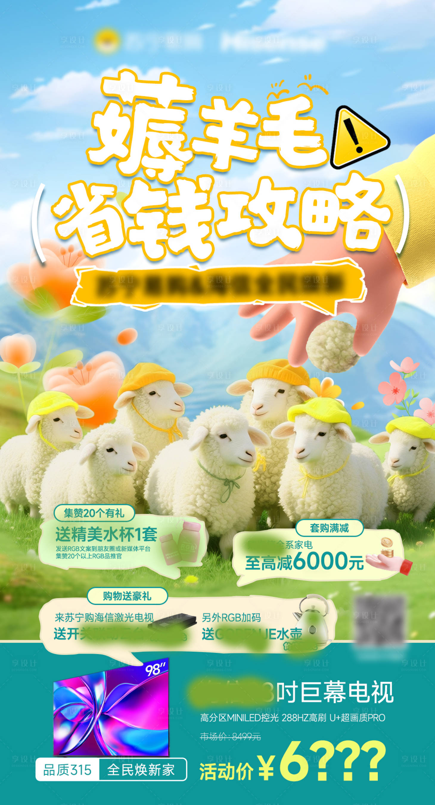 源文件下载【享设计】搜索编号：32580035635997003【薅羊毛省钱攻略】
