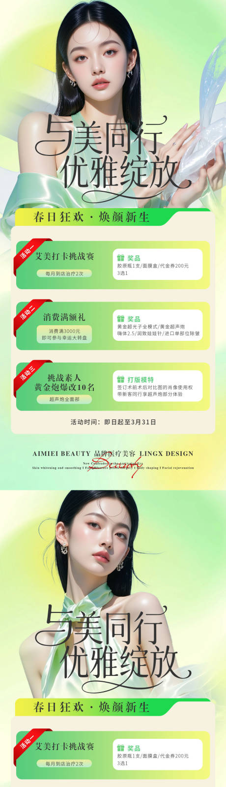 源文件下载【享设计】搜索编号：55530035895072887【医美活动项目卡】