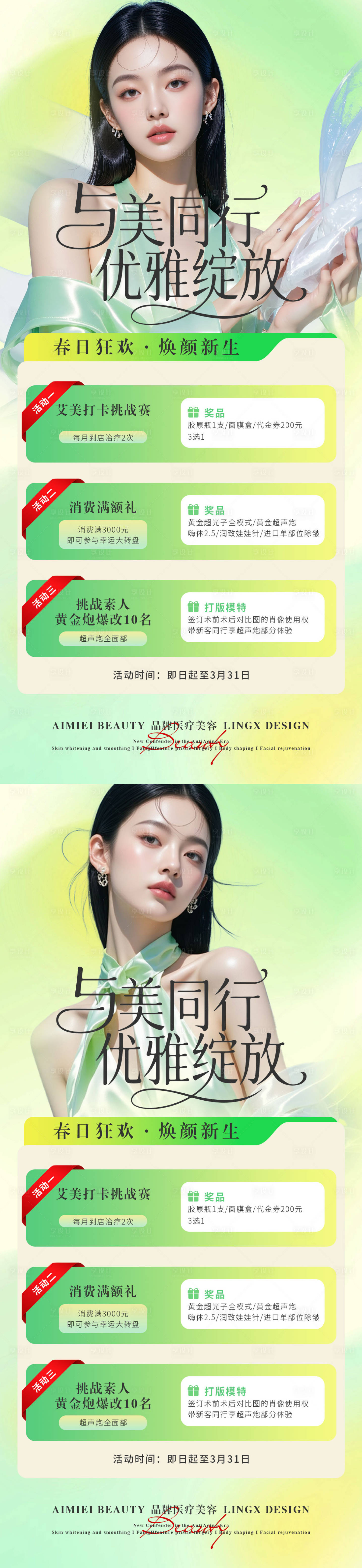 源文件下载【享设计】搜索编号：55530035895072887【医美活动项目卡】