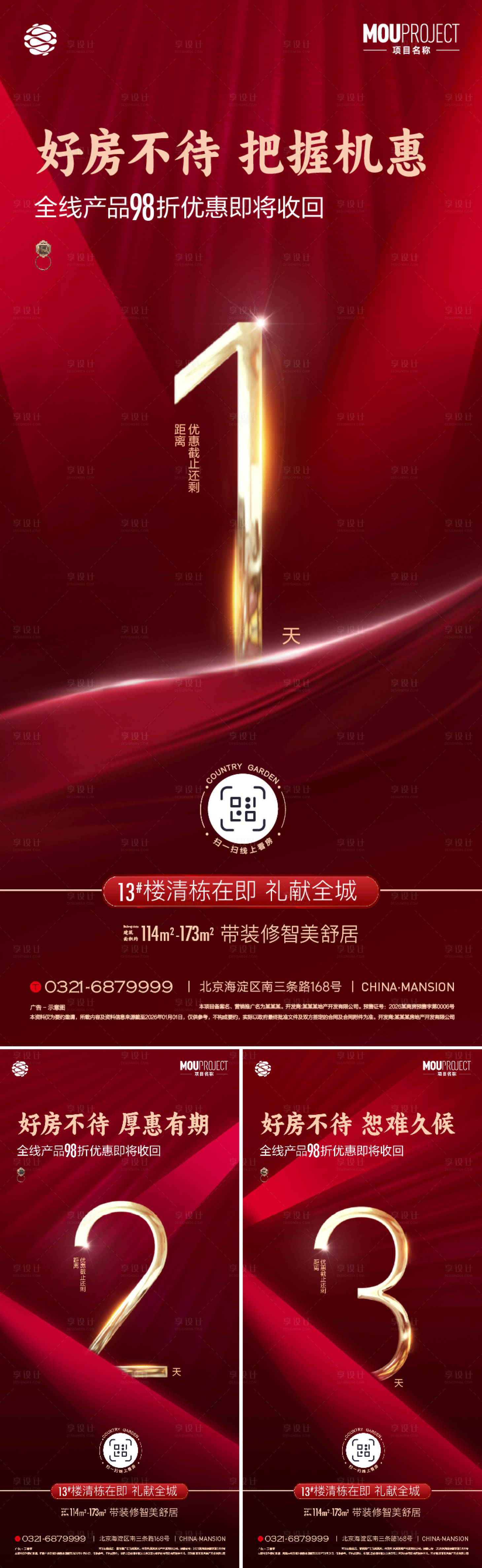 源文件下载【享设计】搜索编号：33070035719358767【倒计时】