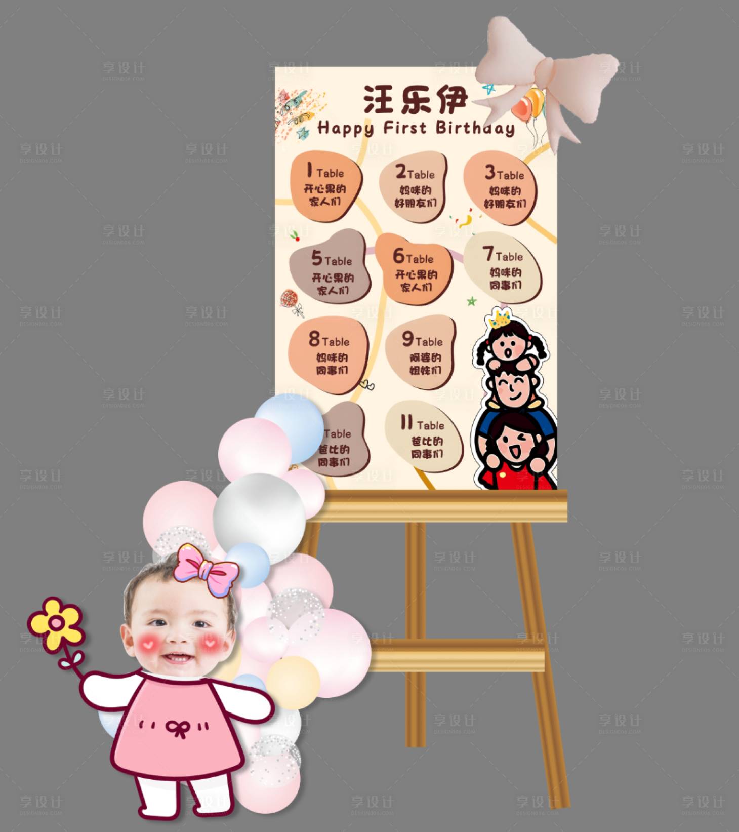 源文件下载【享设计】搜索编号：84780036148682858【宝宝宴席位表堆头美陈】