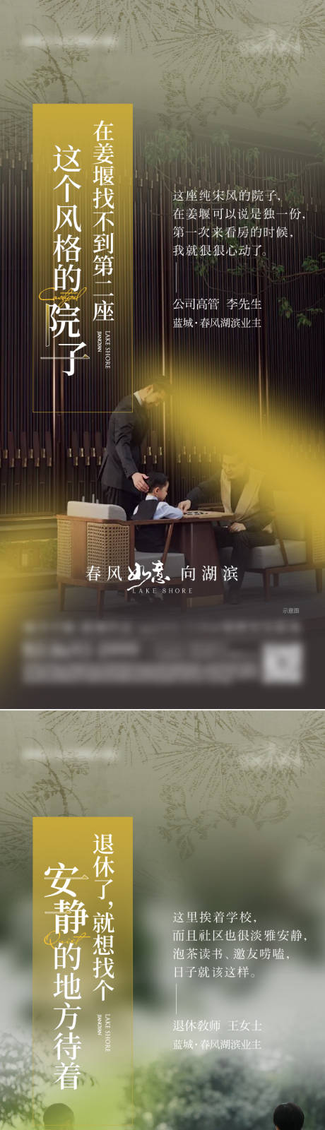 源文件下载【享设计】搜索编号：80850035785999774【地产业主证言海报宋风】