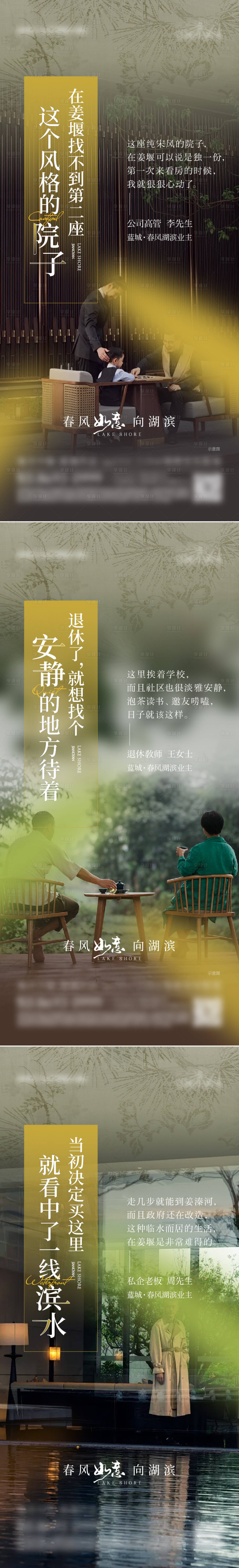 源文件下载【享设计】搜索编号：80850035785999774【地产业主证言海报宋风】