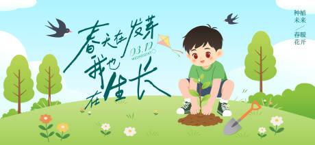 源文件下载【享设计】搜索编号：95310035777943652【春分活动主画面】