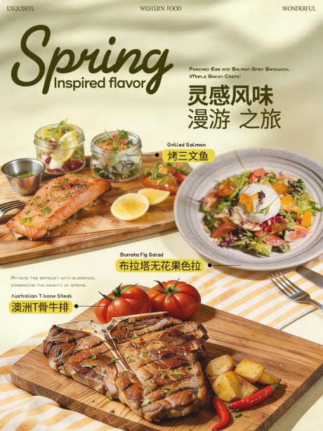 源文件下载【享设计】搜索编号：36000036075057125【牛排西餐海报】