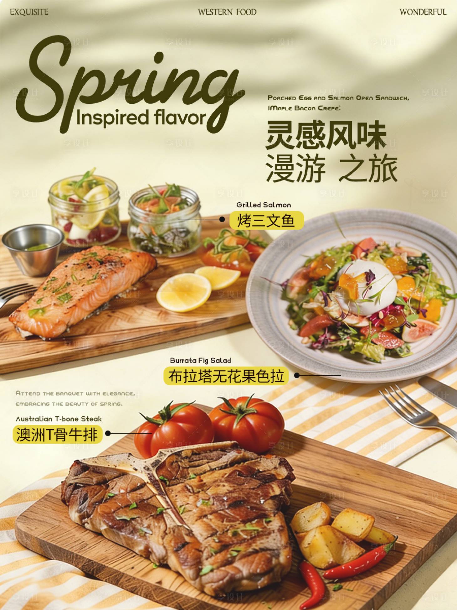 源文件下载【享设计】搜索编号：36000036075057125【牛排西餐海报】
