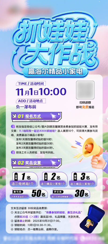 源文件下载【享设计】搜索编号：26510035962085568【抓娃娃大作战海报】