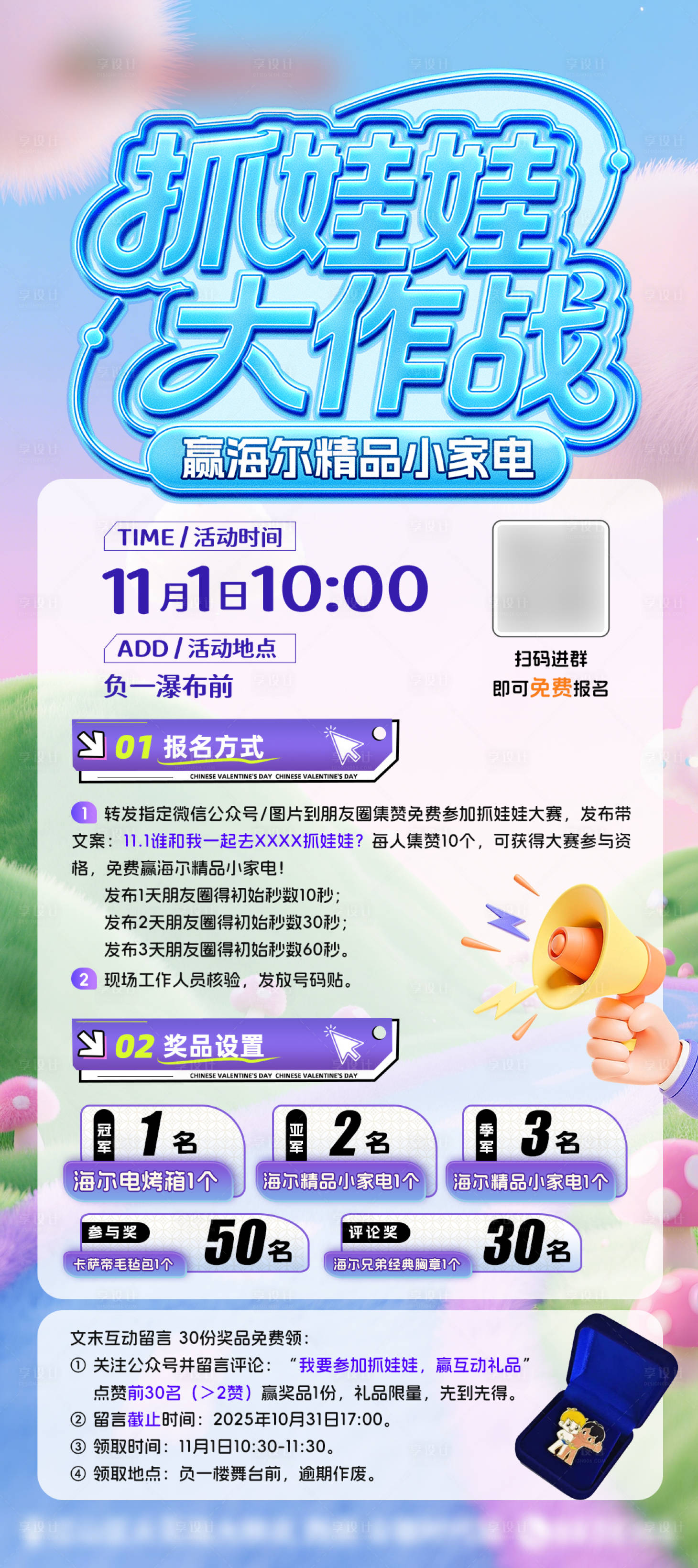 源文件下载【享设计】搜索编号：26510035962085568【抓娃娃大作战海报】