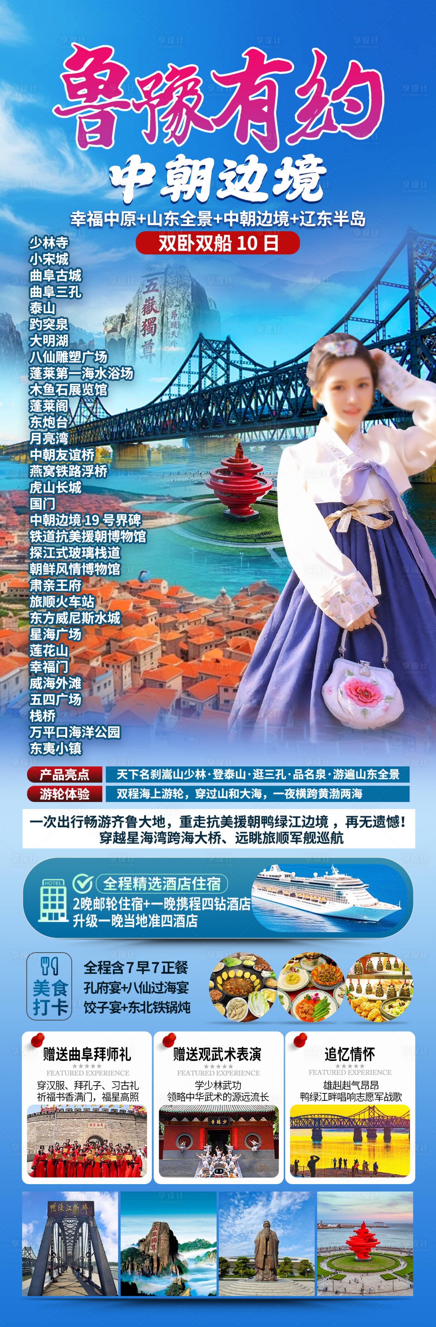 源文件下载【享设计】搜索编号：62720035681688203【山东旅游海报】