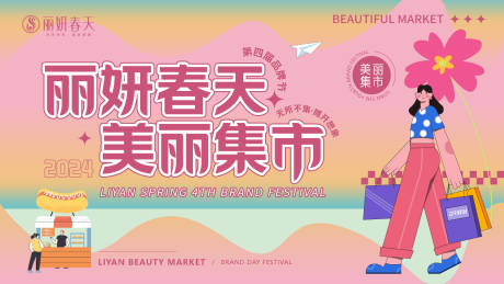 源文件下载【享设计】搜索编号：94500035806859436【美业美丽集市主视觉】