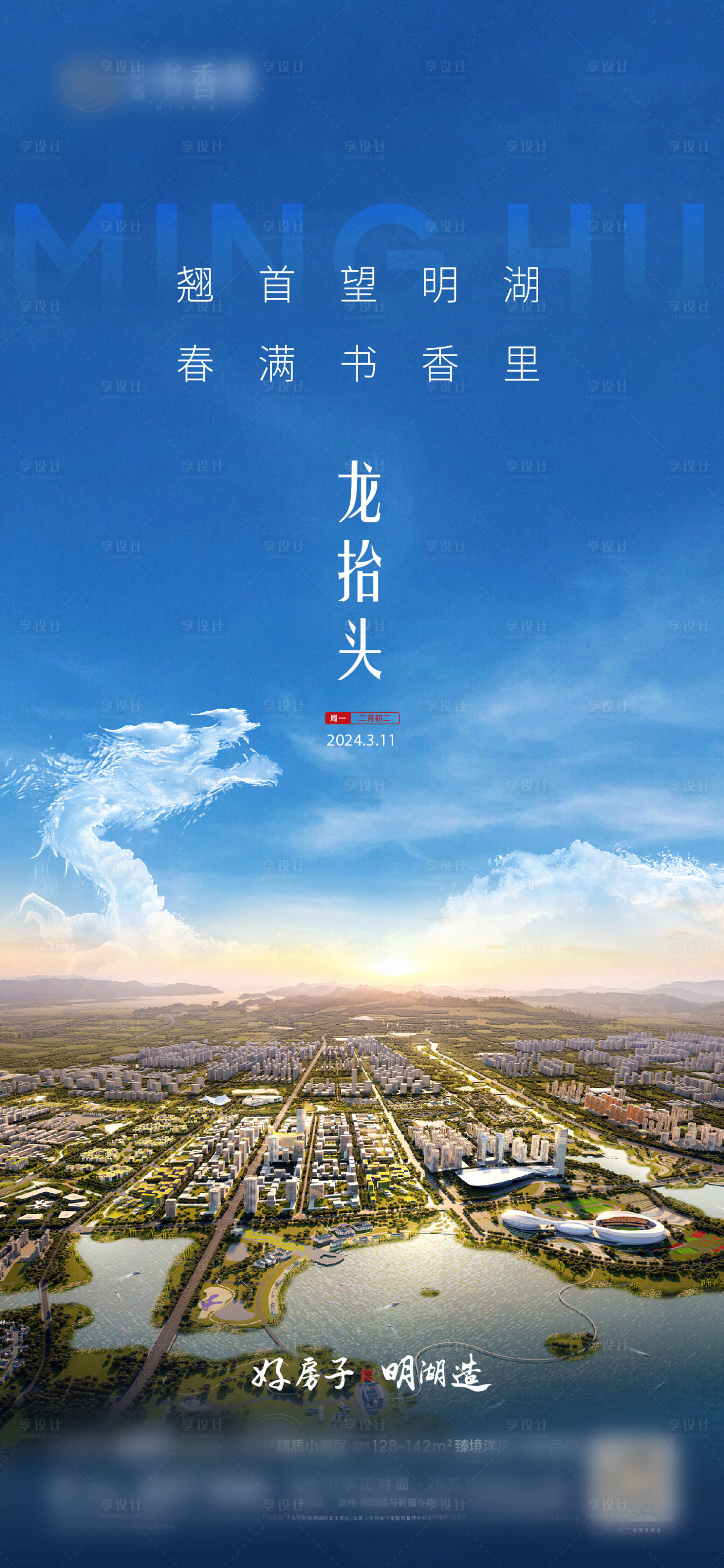 源文件下载【享设计】搜索编号：83350035742554804【龙抬头】