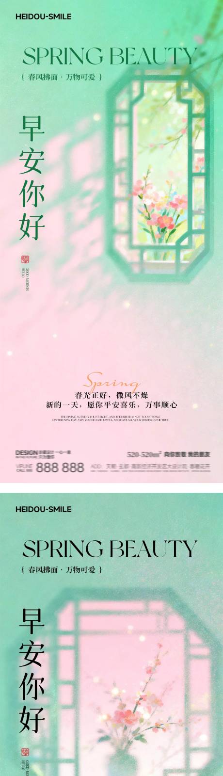 源文件下载【享设计】搜索编号：85730035998344490【春季早安国风插画新中式海报】
