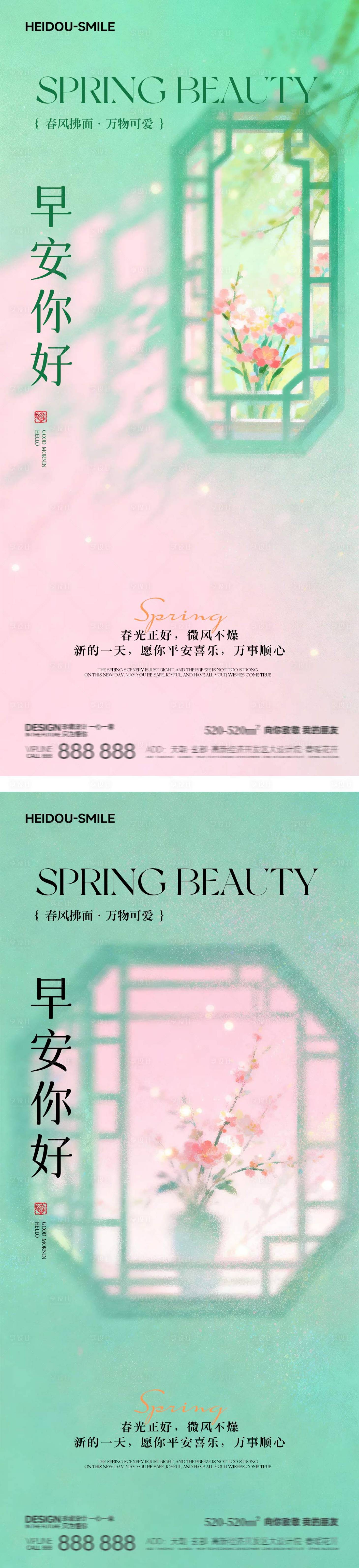 源文件下载【享设计】搜索编号：85730035998344490【春季早安国风插画新中式海报】