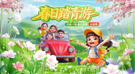 源文件下载【享设计】搜索编号：76160035961041623【春日春游踏青活动展板KV主画面】