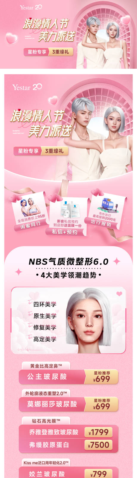 源文件下载【享设计】搜索编号：16210036139287507【医美活动长页专题页】